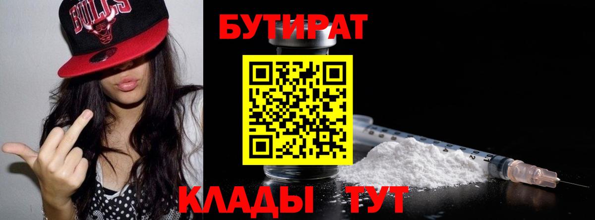 Бутират BDO 33% Елабуга