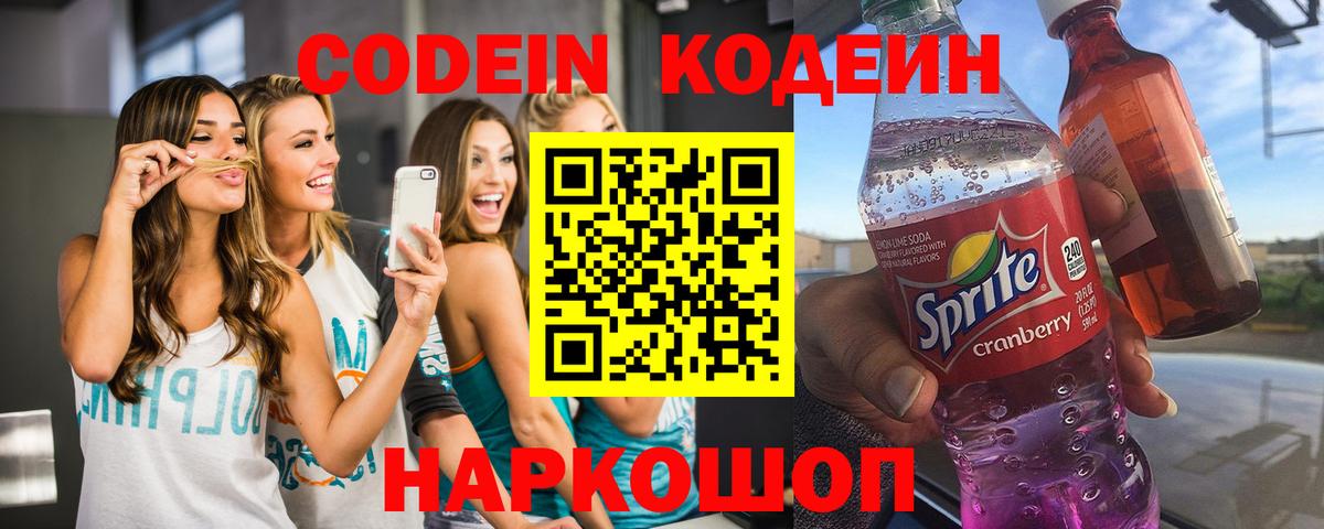 Елабуга  Кодеин напиток Lean (лин)  Вход с VPN 