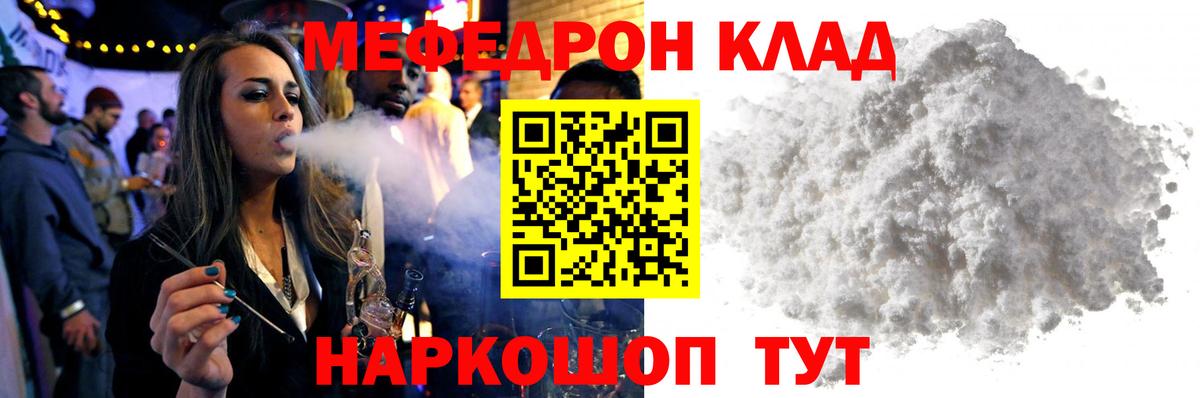 МЕФ кристаллы  Вход с VPN  Елабуга  Мефедрон  МЯУ-МЯУ VHQ 